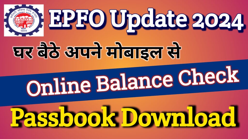 PF Online Balance Check